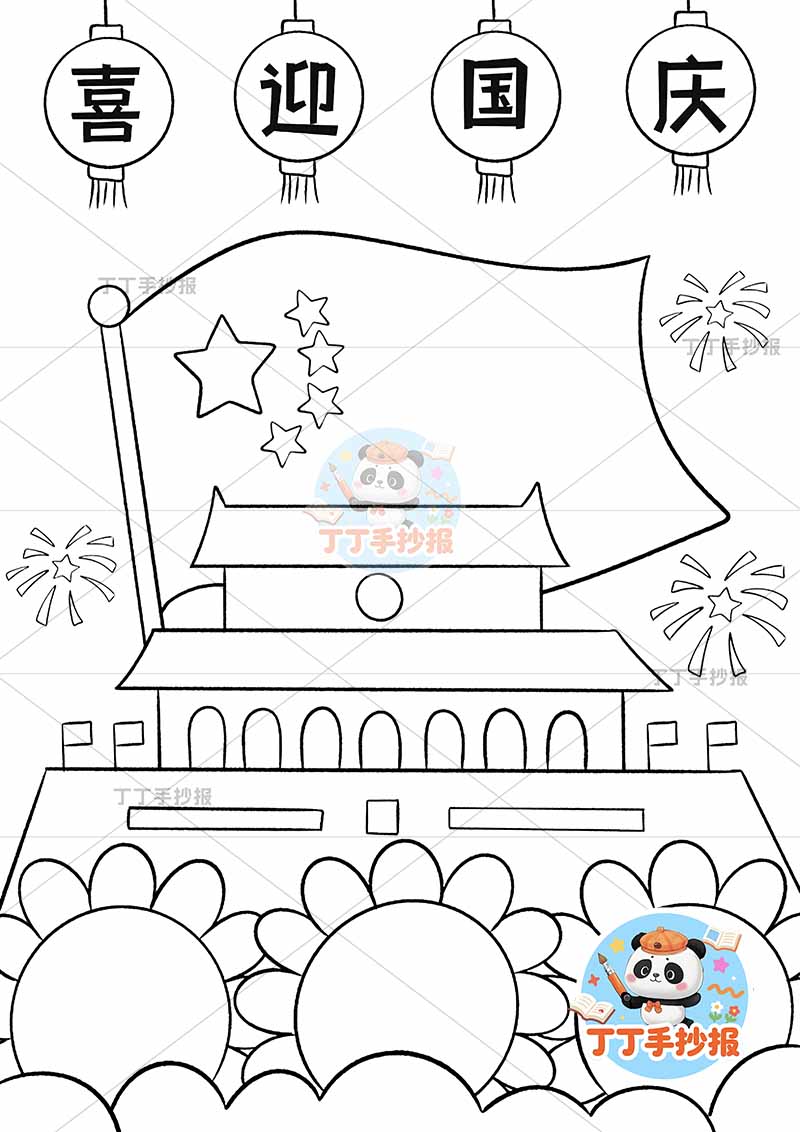 国庆节儿童画竖版喜迎国庆底部向日葵简单