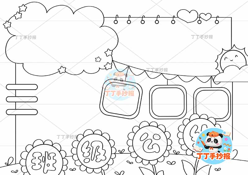班级公约手抄报无人物