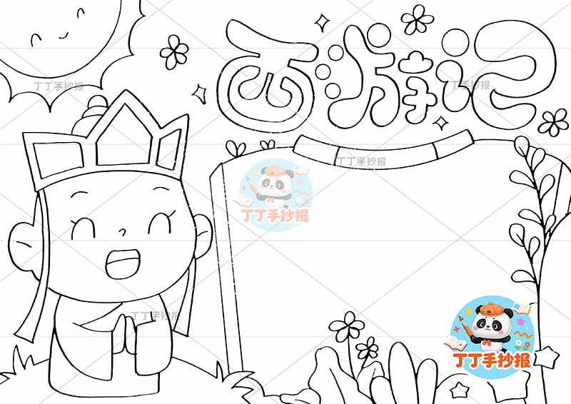 西游记手抄报四大名著左侧唐僧