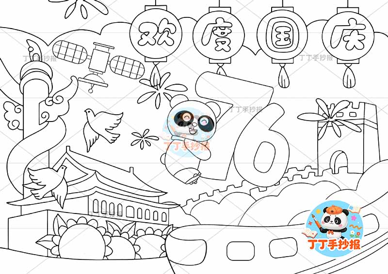国庆节儿童画欢度国庆76熊猫