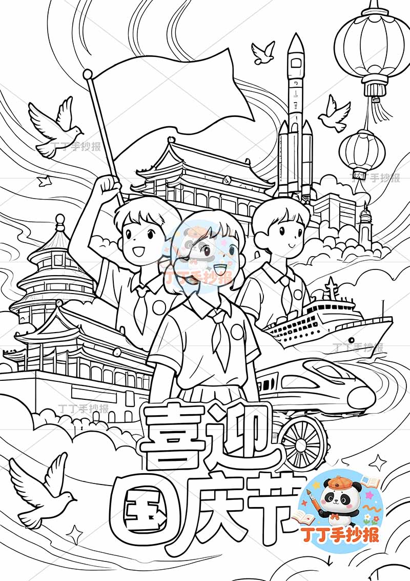 国庆节儿童画竖版喜迎国庆节三人创意