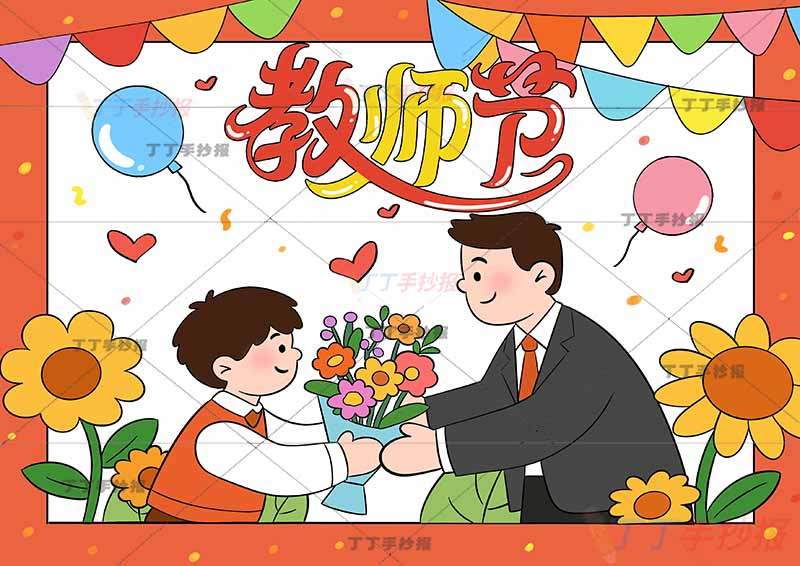 教师节儿童画感恩老师男老师学生底部