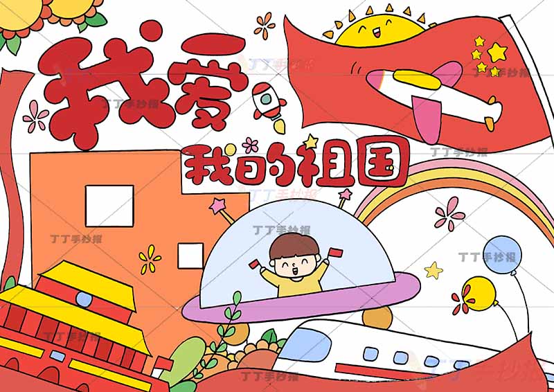 爱国儿童画我爱祖国我爱我的祖国中间男孩