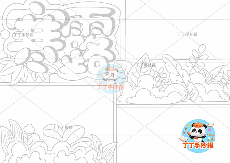 二十四节气寒露手抄报三边框方形