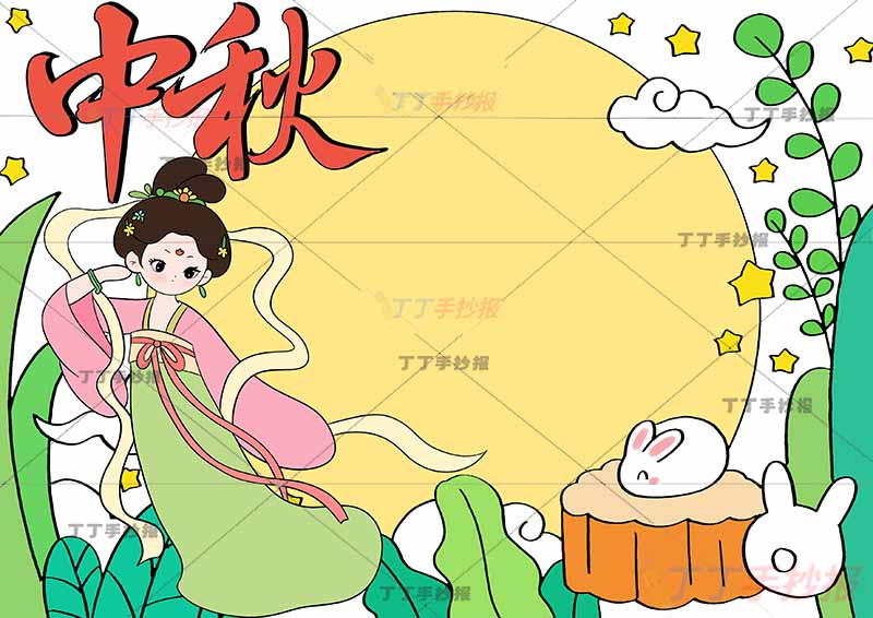 中秋手抄报中秋节中秋佳节月亮背景边框