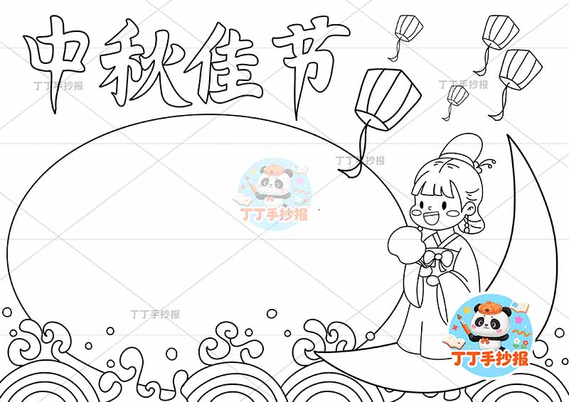 中秋佳节手抄报底部水纹嫦娥