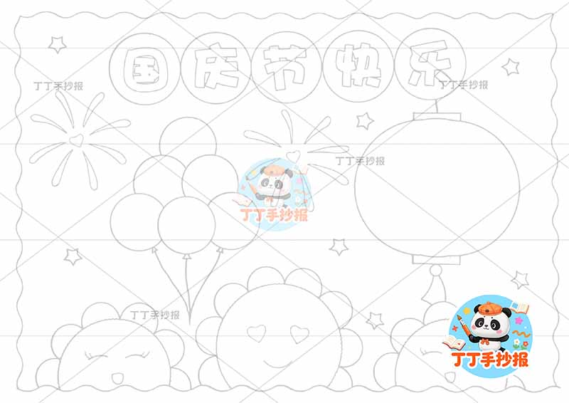 国庆节快乐手抄报国庆节字少灯笼