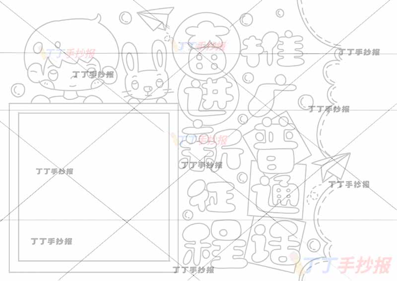 推广普通话奋进新征程手抄报左侧男孩