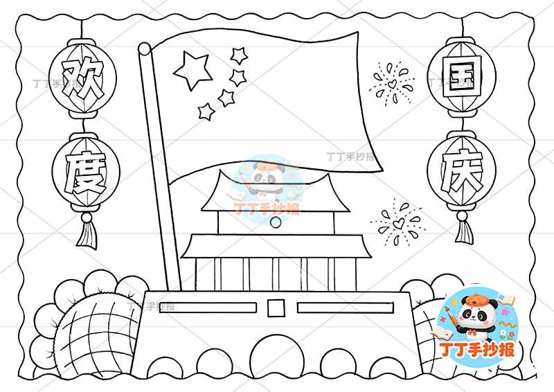 国庆节儿童画欢度国庆简单