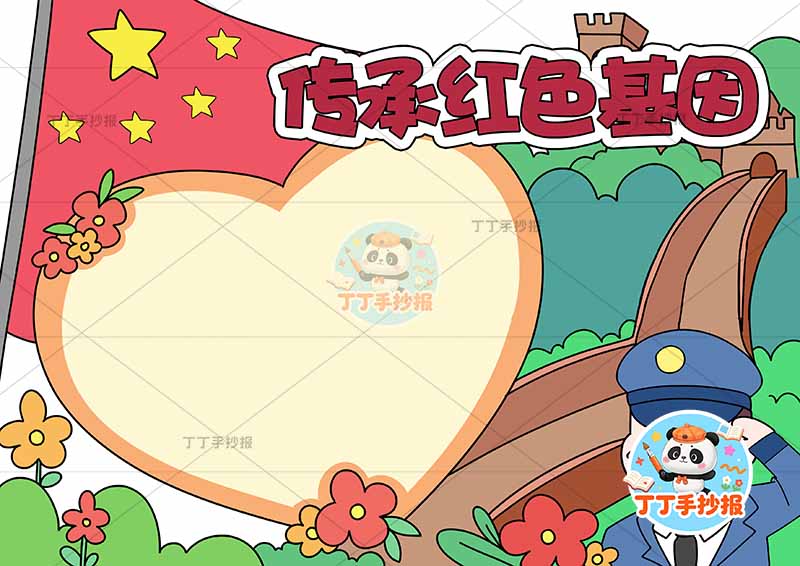 传承红色基因手抄报红色教育右下警察