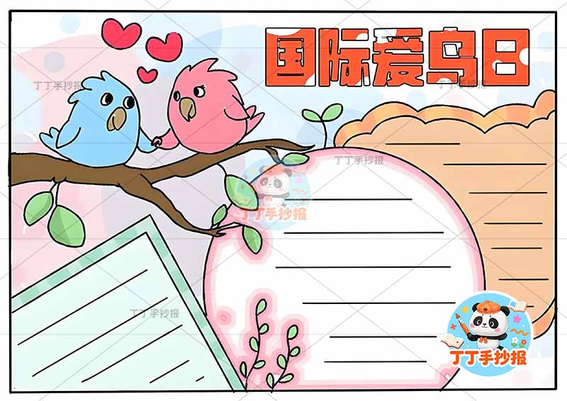 国际爱鸟日手抄报保护小鸟两鸟