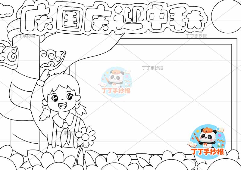 庆国庆迎中秋手抄报中秋国庆女孩