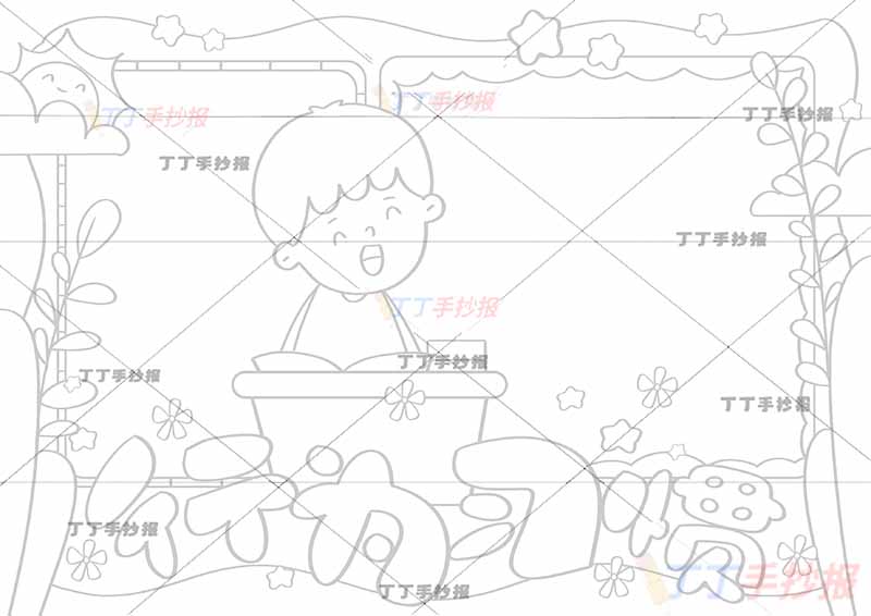 行为习惯手抄报好习惯男孩中间讲台