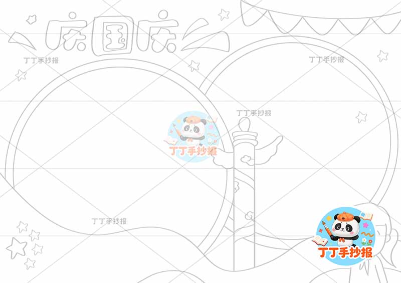 庆国庆手抄报国庆节两边框右下女孩