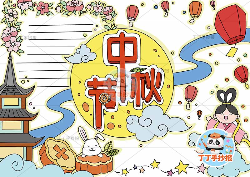 中秋节手抄报中间月亮标题
