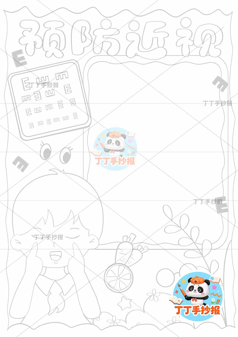 预防近视竖版手抄报爱眼左侧男孩