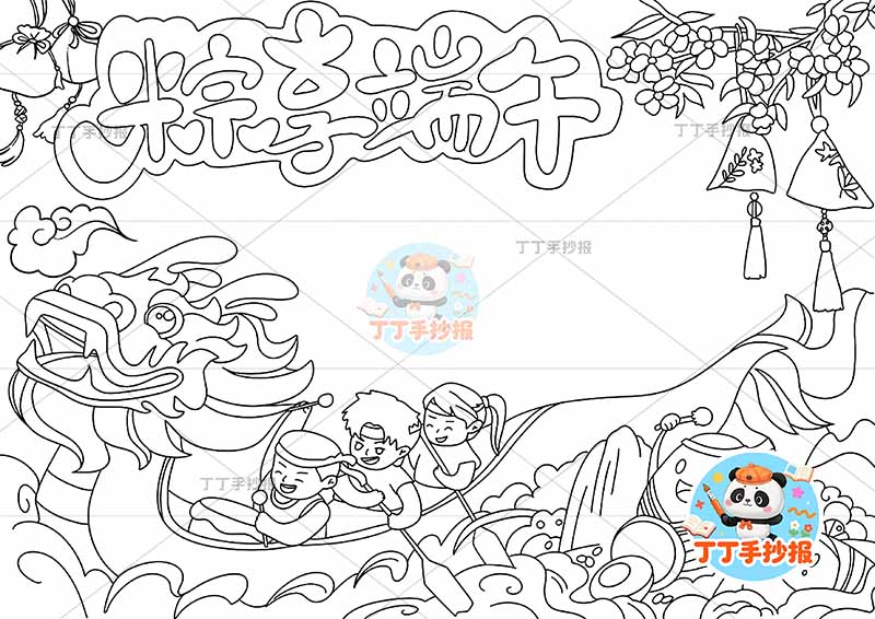 端午节手抄报粽享端午底部龙舟多人