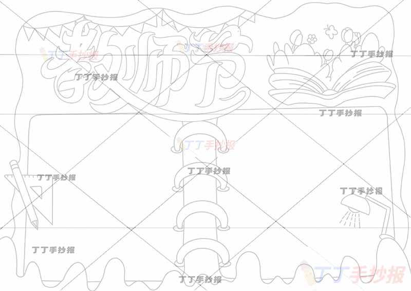 教师节手抄报书本边框无人