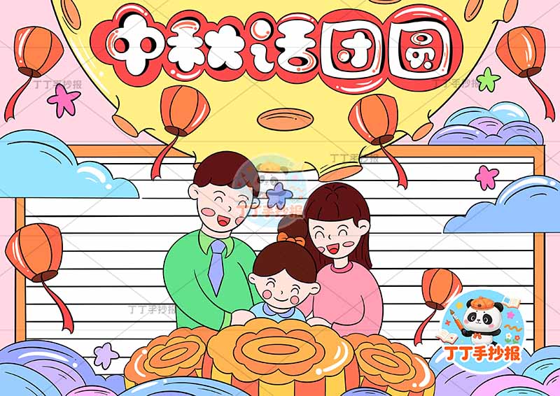 中秋话团圆手抄报中秋节中间女孩