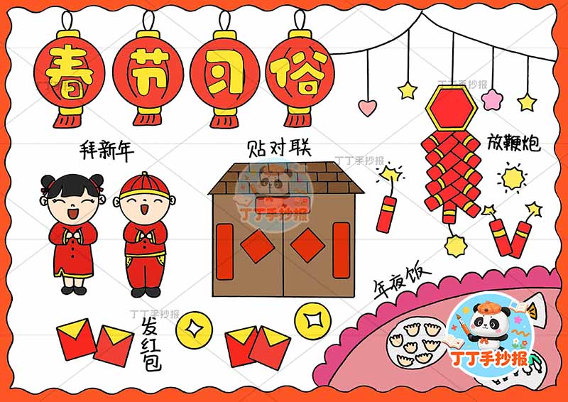 春节习俗手抄报单文字