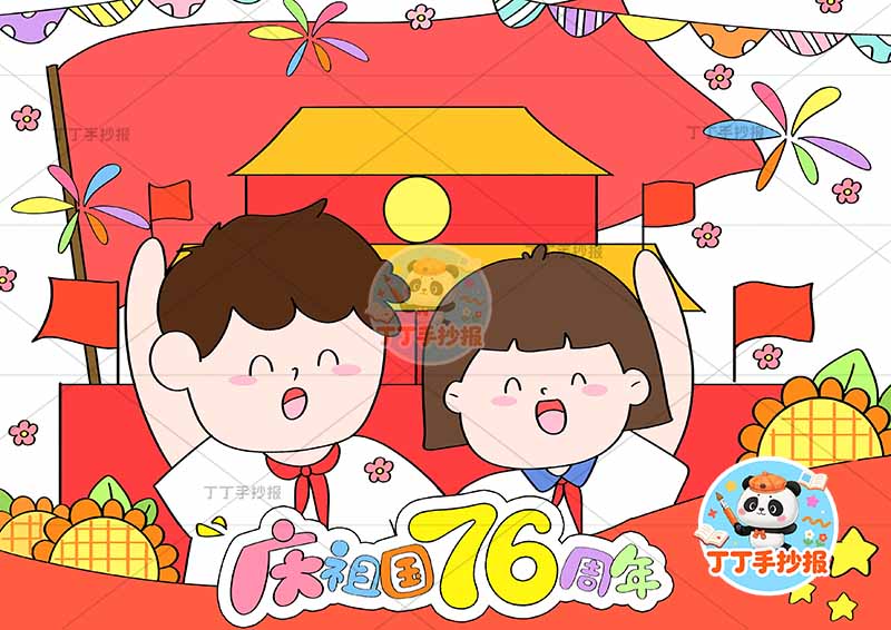 国庆节儿童画庆祖国76周年两人
