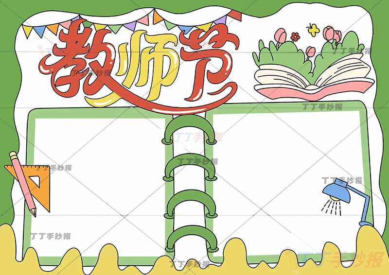 教师节手抄报书本边框无人