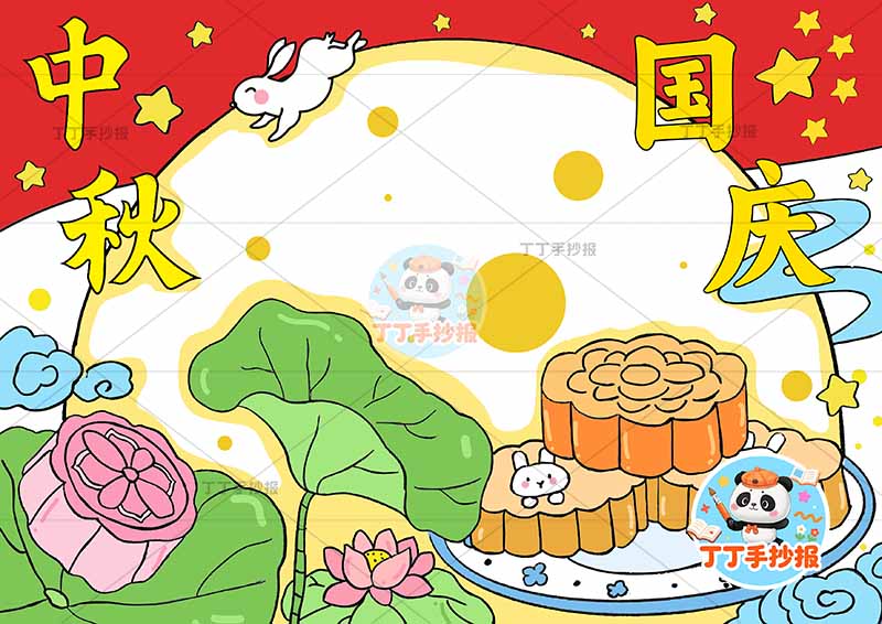 中秋国庆手抄报底部荷花简单