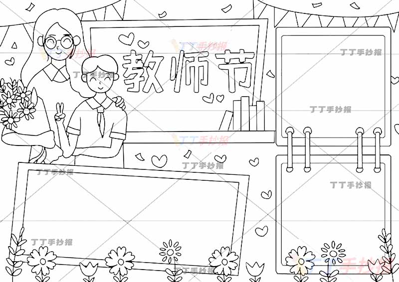 教师节手抄报师生男三边框