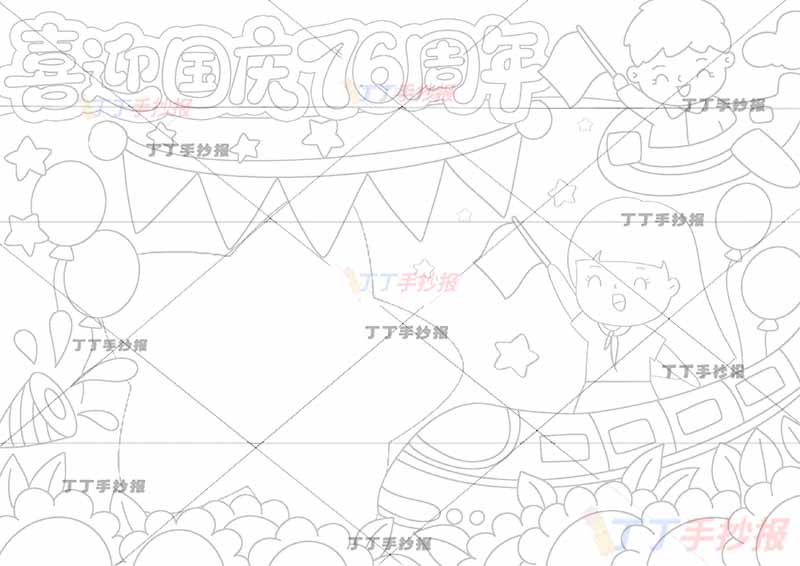 喜迎国庆76周年手抄报国庆节坐飞机男中间女