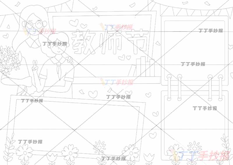 教师节手抄报师生男三边框