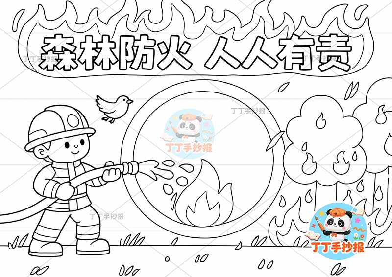 森林防火人人有责手抄报消防火苗标题