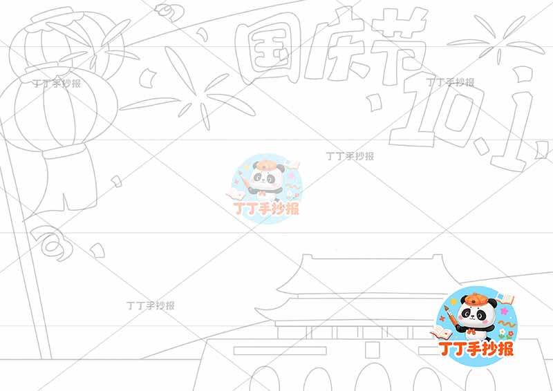国庆节手抄报简单左上角灯笼