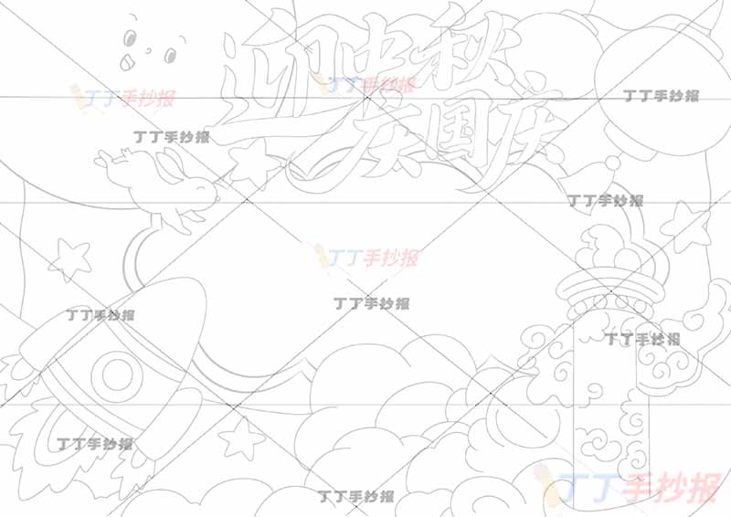 迎中秋庆国庆手抄报中秋国庆中间边框