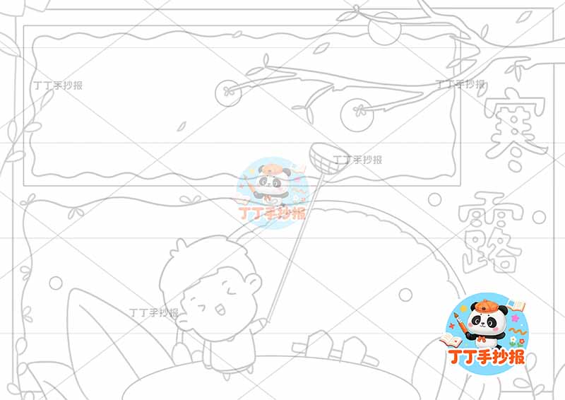 二十四节气寒露手抄报男孩打柿子