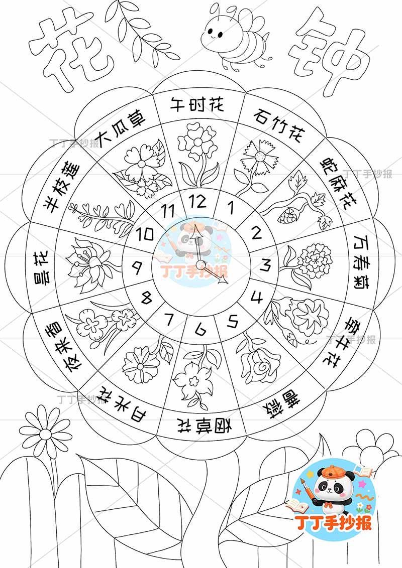 花钟儿童画竖版鲜艳花朵