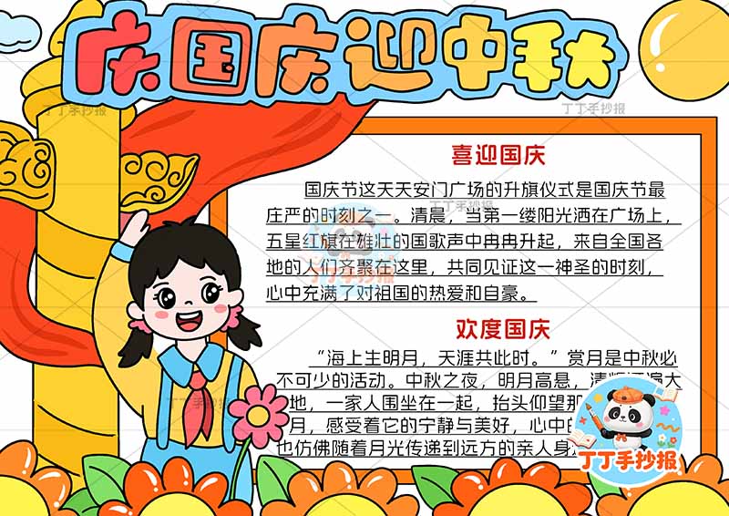 庆国庆迎中秋手抄报中秋国庆女孩