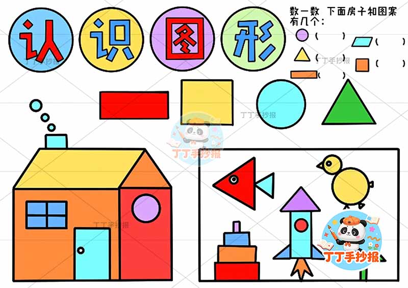 一年级数学认识图形多图形