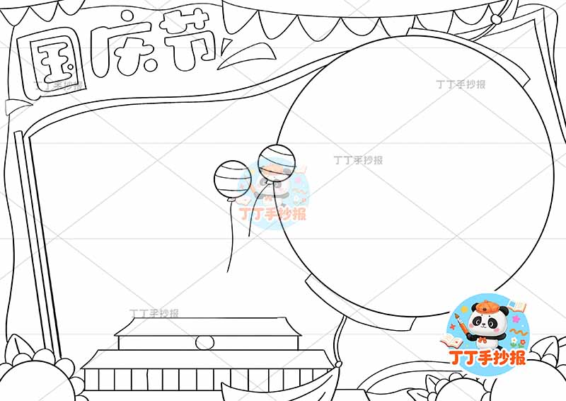 国庆节手抄报右侧大灯笼简单