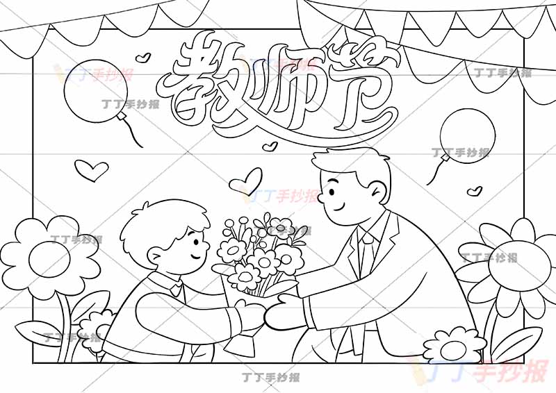 教师节儿童画感恩老师男老师学生底部