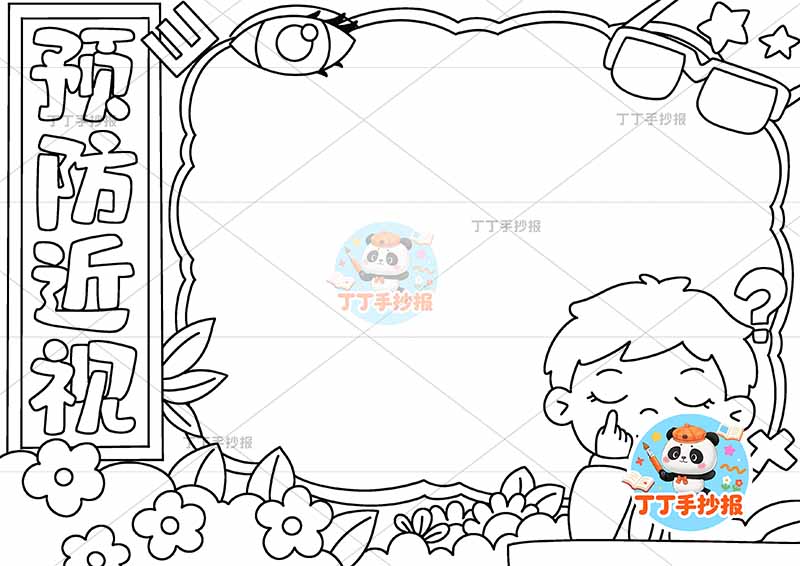 预防近视手抄报爱眼左侧标题
