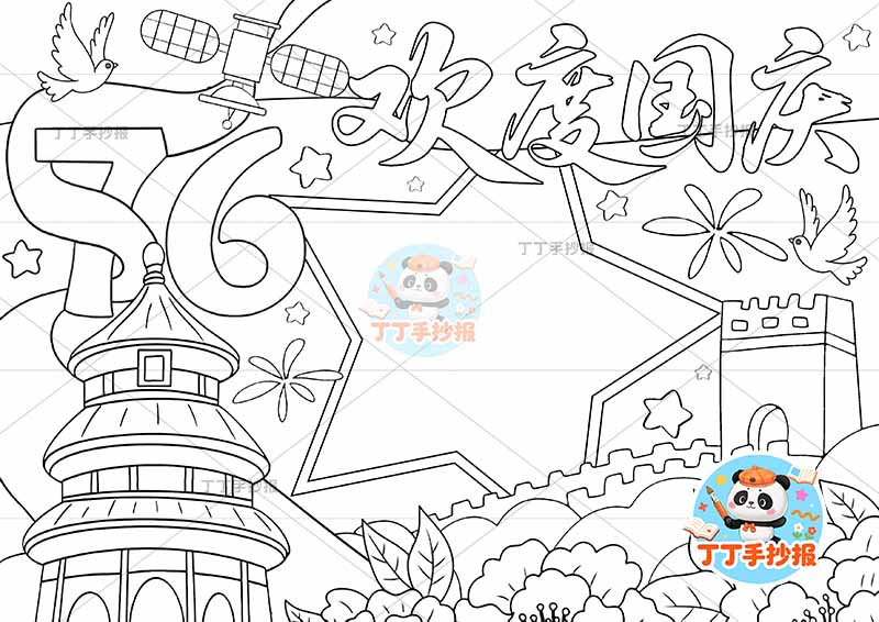 欢度国庆76手抄报左侧天坛牡丹花