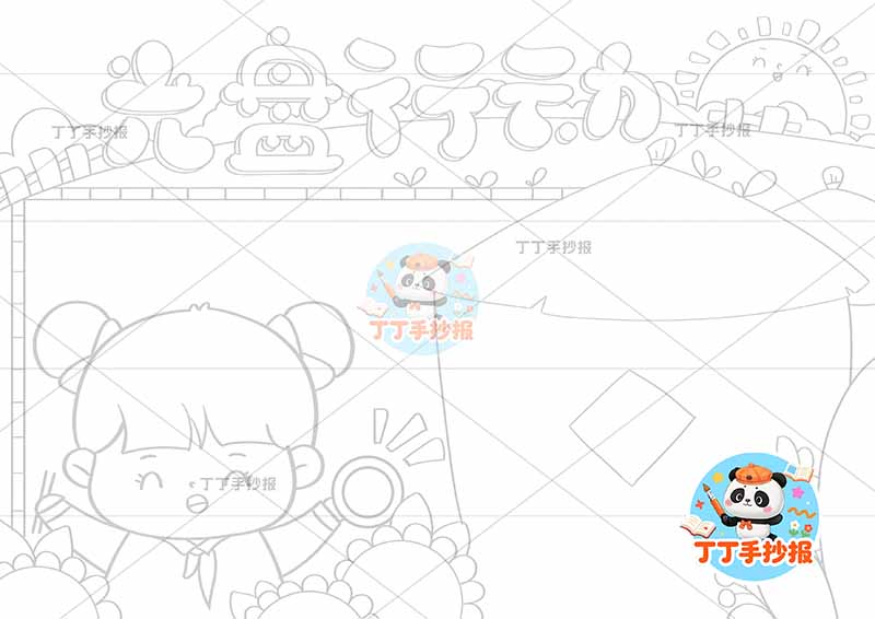 光盘行动手抄报节约粮食女孩草堆边框