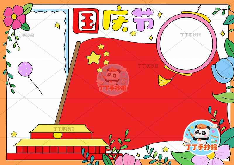 国庆节手抄报红旗底部花朵