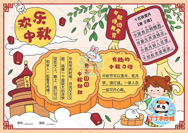 欢乐中秋手抄报中秋节多边框女孩可爱