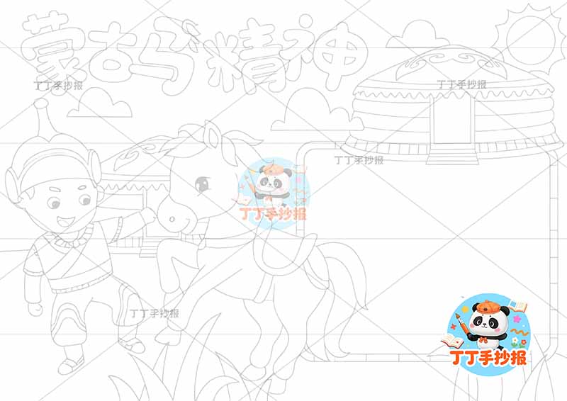 蒙古马精神手抄报创意标题