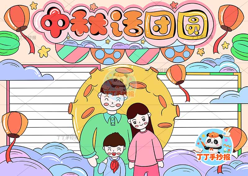 中秋话团圆手抄报中秋节中间男孩