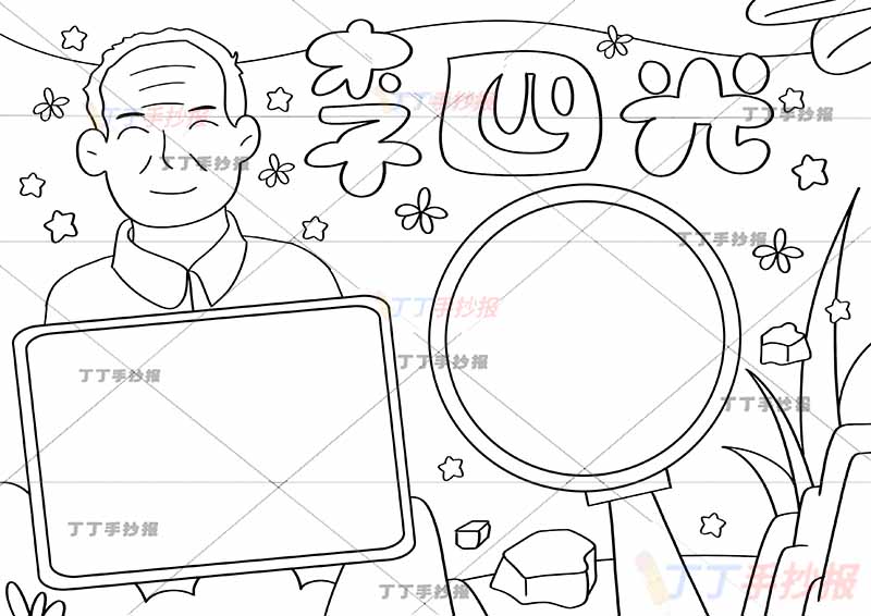 地质学家李四光手抄报科学家杰出人物两边框