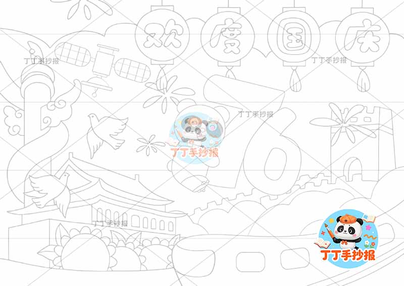 国庆节儿童画欢度国庆76熊猫