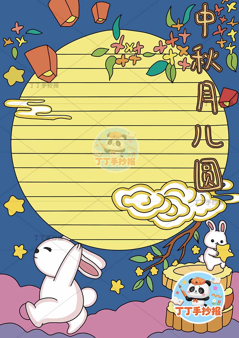 中秋月儿圆竖版手抄报中秋节兔子托月亮