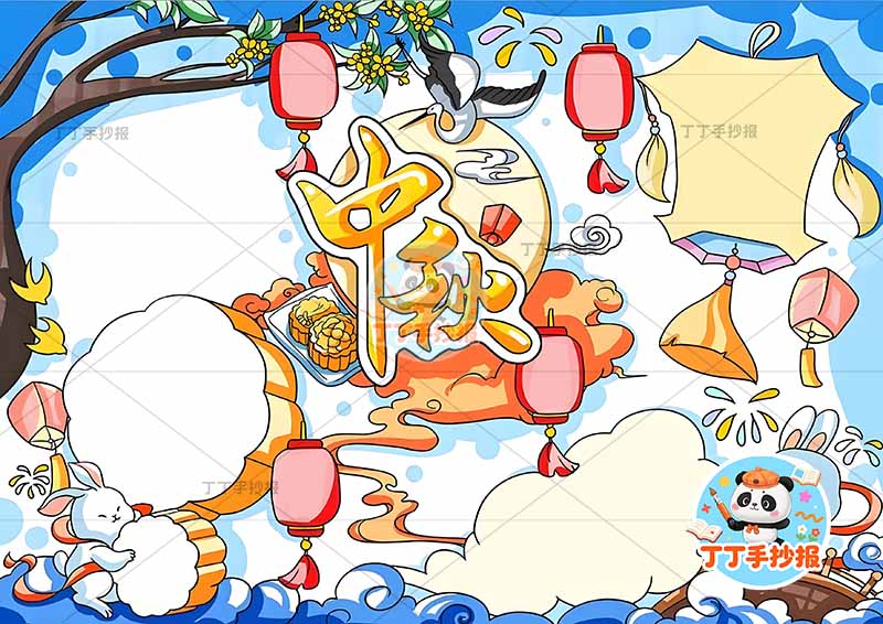 中秋手抄报中秋节中秋习俗好看多边框